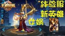 体验服最新爆料王者,神秘英雄降临,战局风云再起! 第1张 体验服最新爆料王者,神秘英雄降临,战局风云再起! 第1张